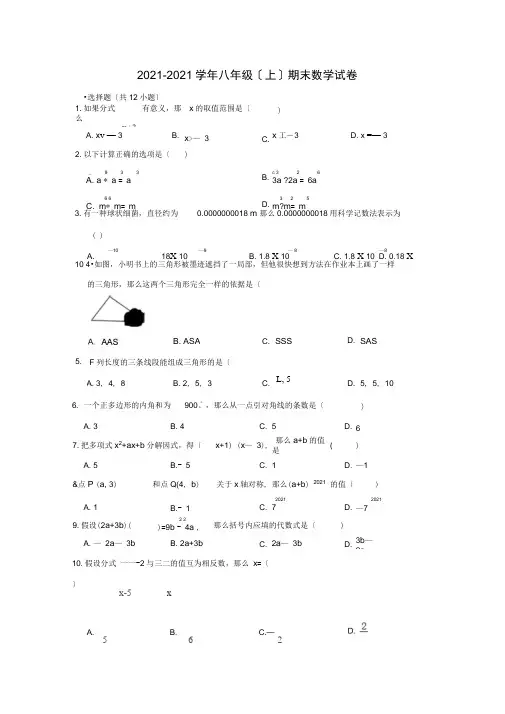 河北省保定市定州市2018-2019学年八年级(上)期末数学试卷含解析