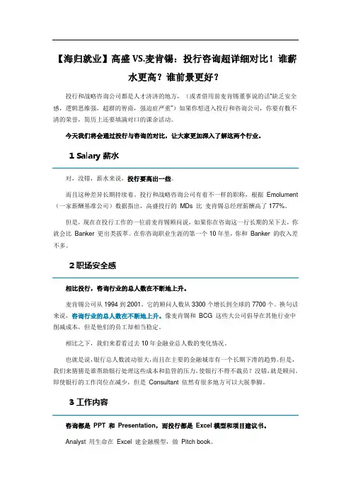 【海归就业】高盛VS.麦肯锡：投行咨询超详细对比!谁薪水更高？谁前景更好？