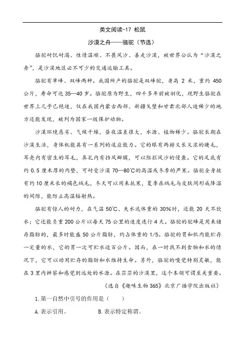 1495.部编版五年级语文上册类文阅读-17 松鼠