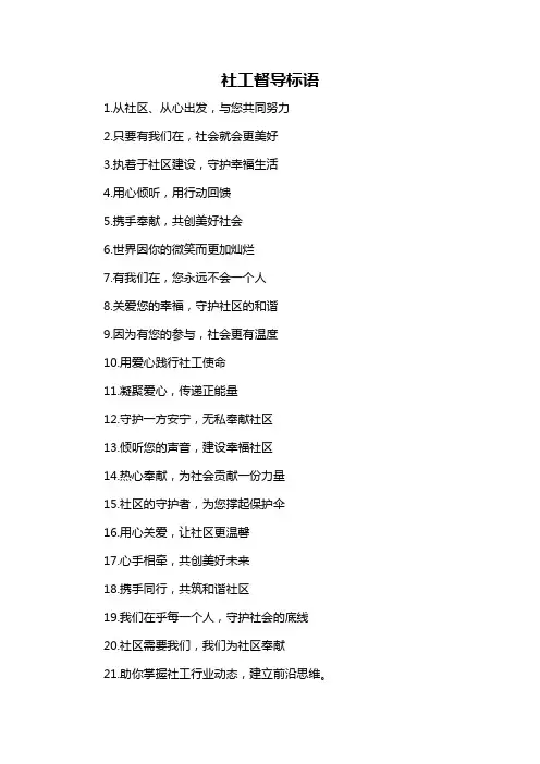 社工督导标语-概述说明以及解释
