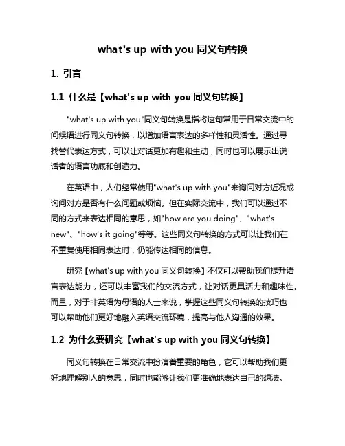 what's up with you同义句转换