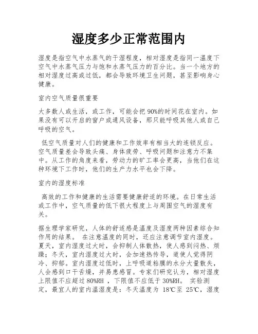湿度多少正常范围内