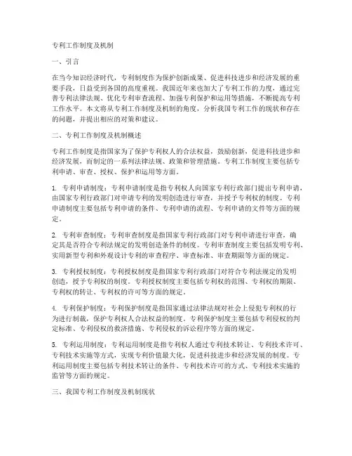 专利工作制度及_机制