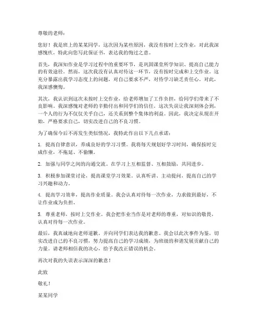 未及时上交作业保证书