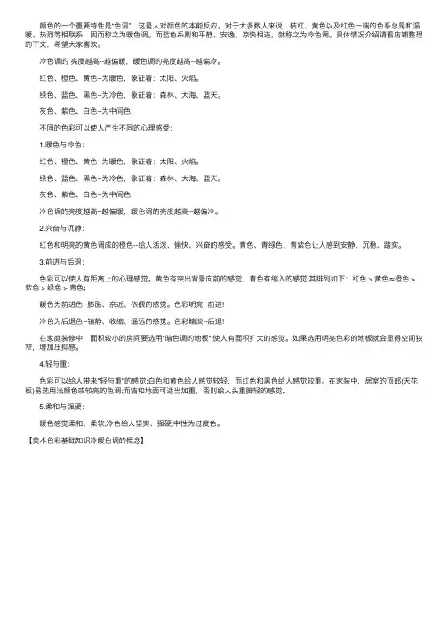 美术色彩基础知识冷暖色调的概念