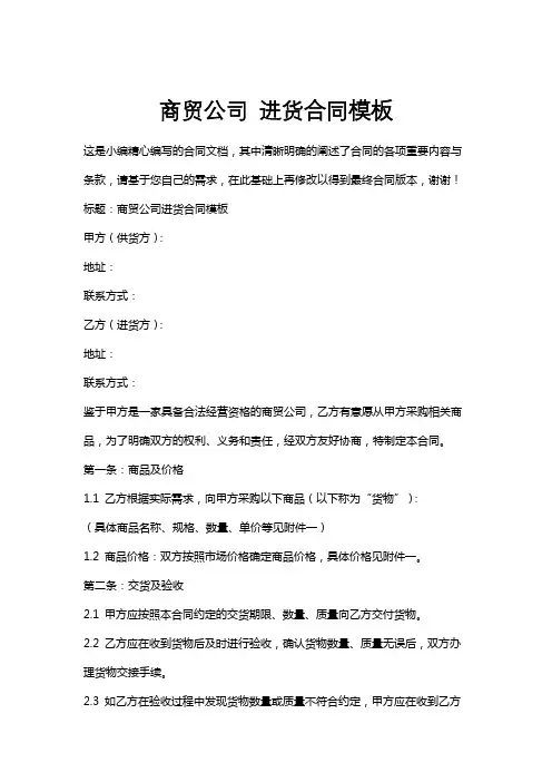 商贸公司进货合同模板