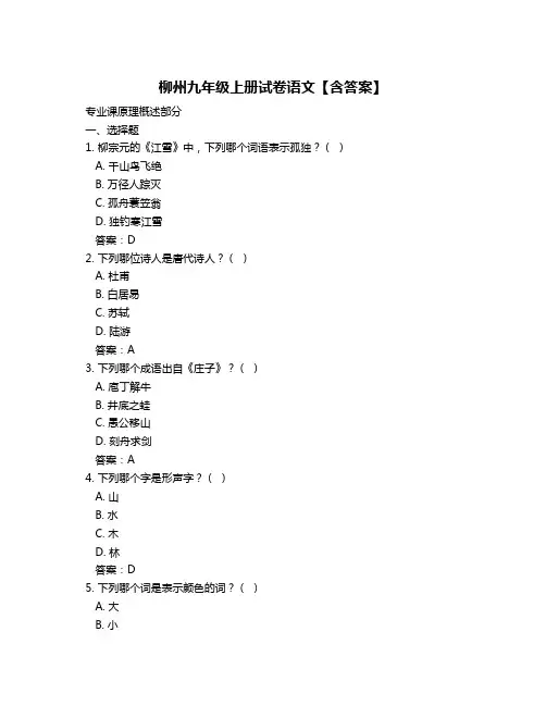 柳州九年级上册试卷语文【含答案】