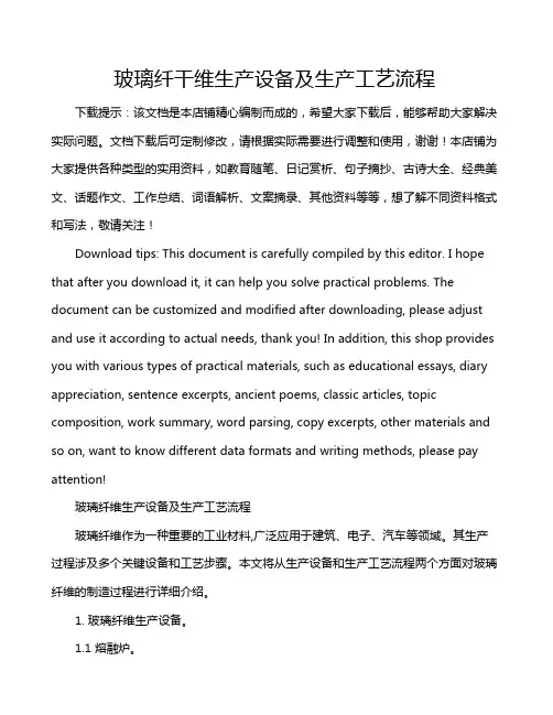 玻璃纤干维生产设备及生产工艺流程