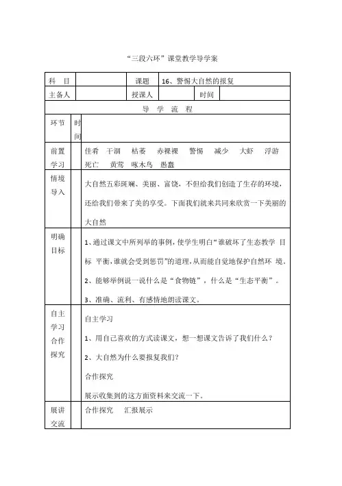 16警惕大自然的报复