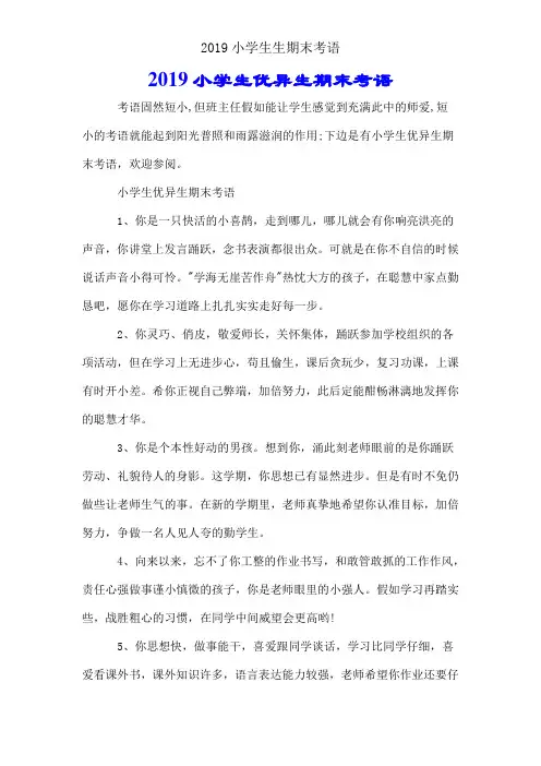 2019小学生生期末评语