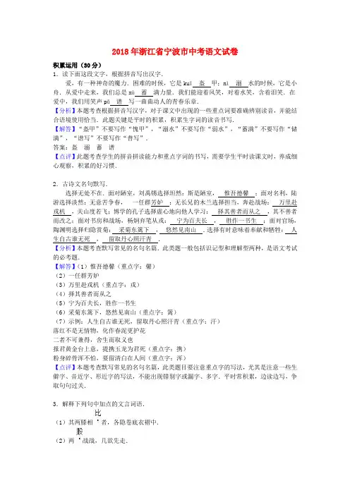 【2018年中考真题模拟】浙江省宁波市2018年中考语文真题试题(含解析)