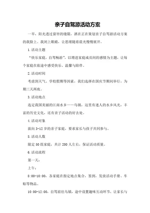 亲子自驾游活动方案