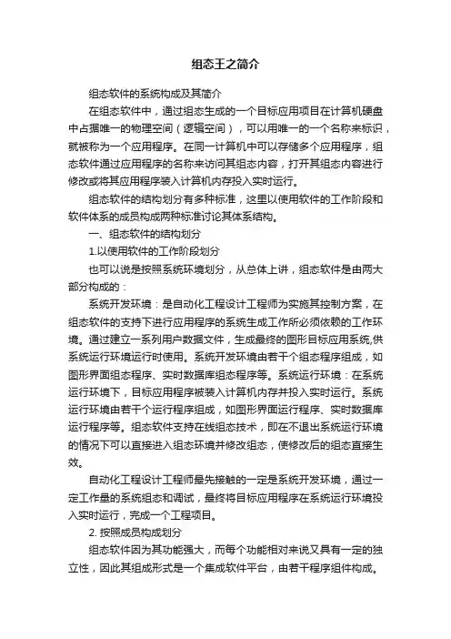组态王之简介