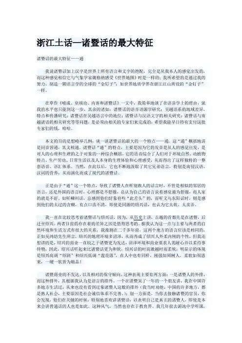史上最全诸暨方言学习资料