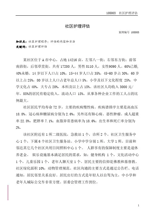社区护理评价