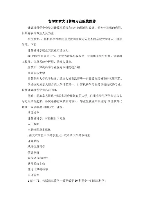 留学知识-留学加拿大计算机专业院校推荐 精品