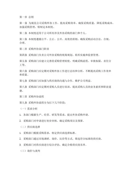 采购外协工作管理制度