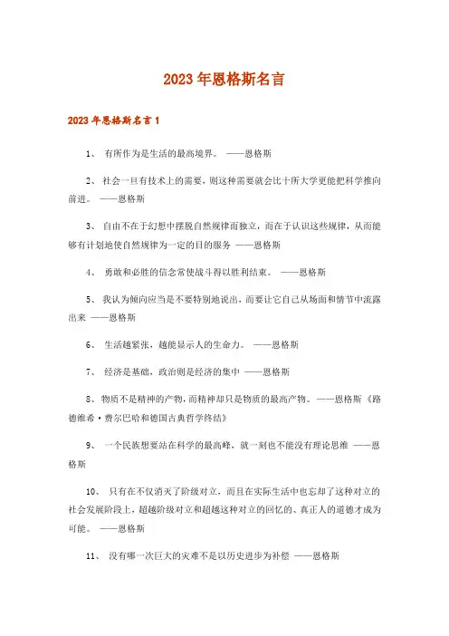2023年恩格斯名言