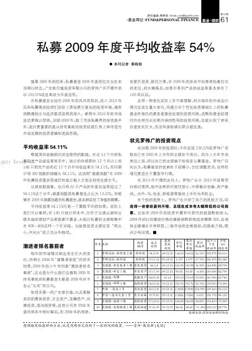 私募2009年度平均收益率54%