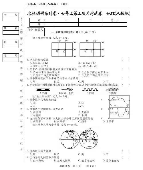 名校调研2022-2023学年度七年级地理试卷