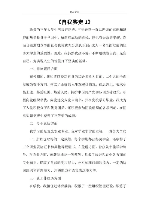 《自我鉴定1》