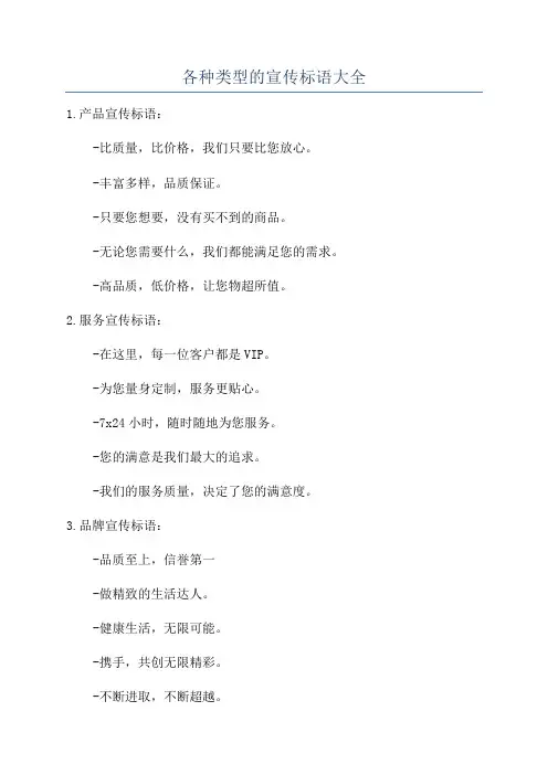 各种类型的宣传标语大全