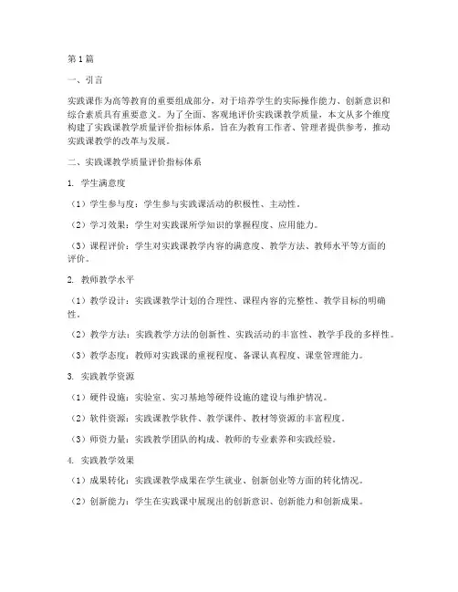 实践课教学质量评价指标(3篇)
