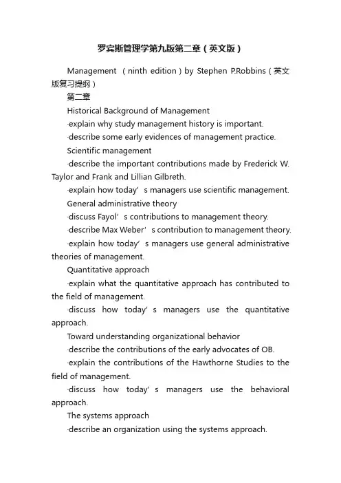 罗宾斯管理学第九版第二章（英文版）