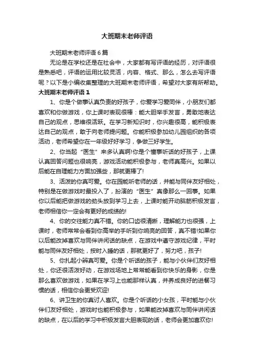 大班期末老师评语