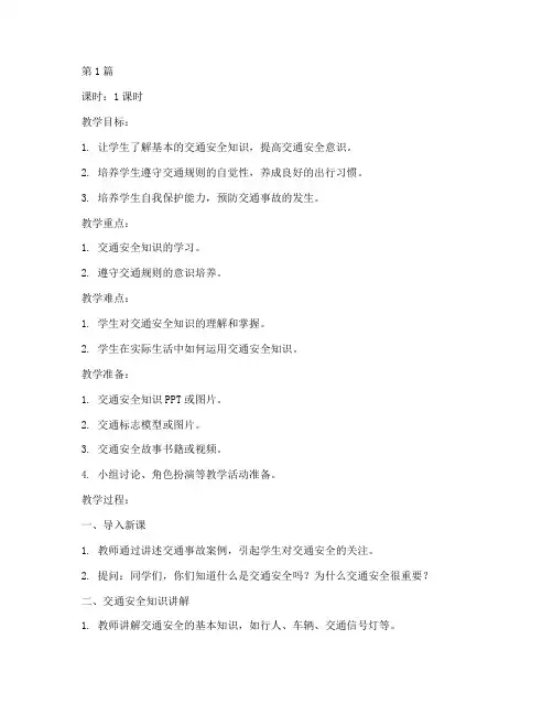 二年级交通安全教育教案(3篇)