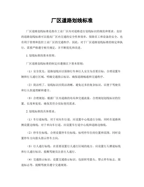 厂区道路划线标准