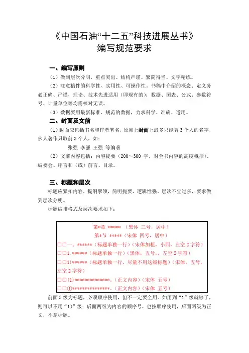 (石油工业出版社)专著编写规范要求