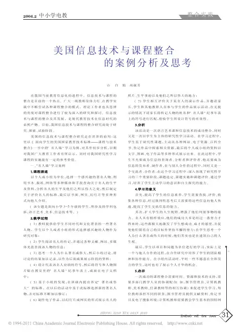 美国信息技术与课程整合的案例分析及思考