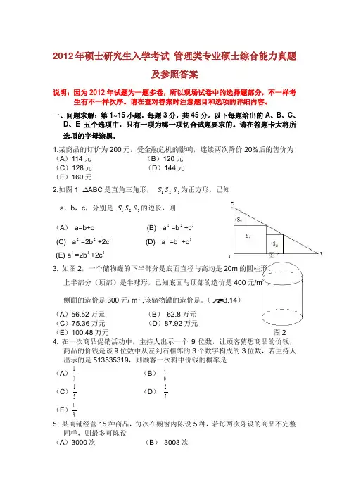 硕士研究生入学考试 管理类专业硕士综合能力真题及