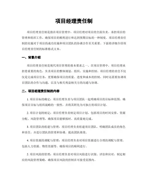 项目经理责任制