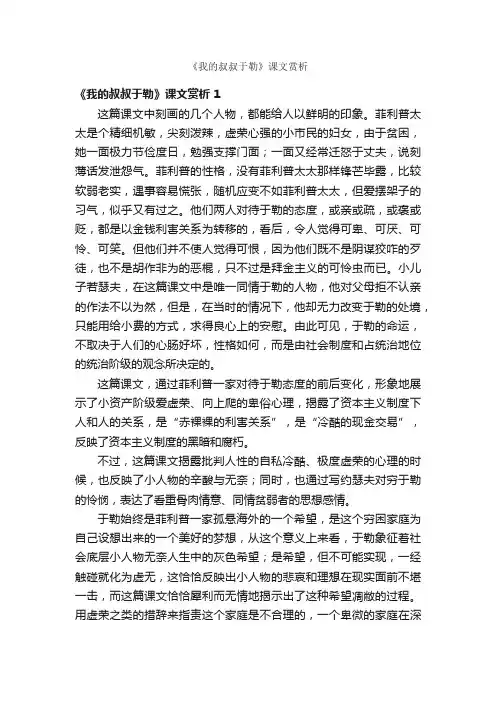 《我的叔叔于勒》课文赏析