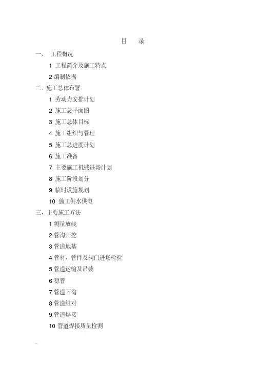 泵站上水输水管线施工设计方案