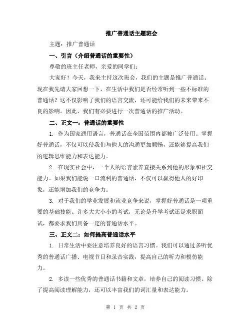 推广普通话主题班会