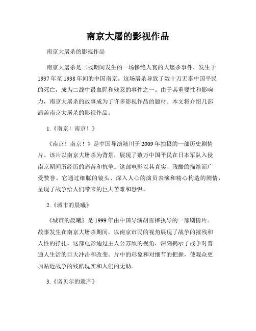 南京大屠的影视作品