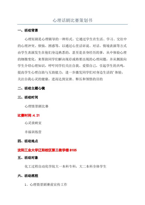 心理话剧比赛策划书