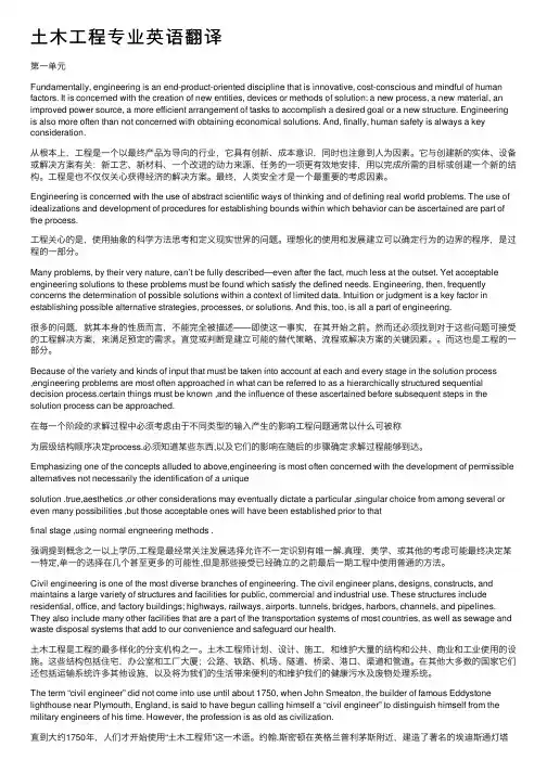 土木工程专业英语翻译