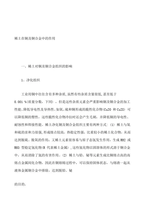 稀土在铜及铜合金中的作用