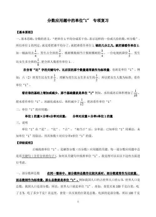 分数解决问题-单位1的专项复习