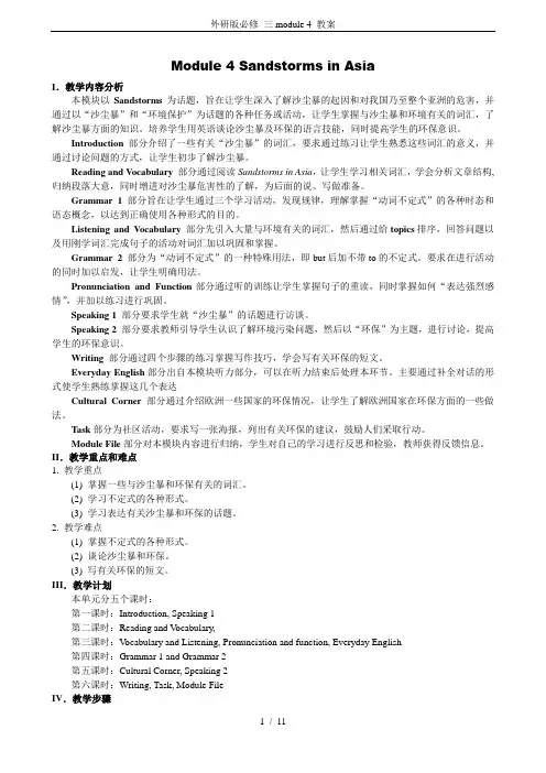 外研版必修 三module 4 教案