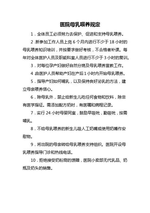 医院母乳喂养规定