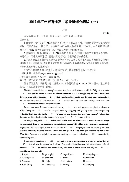 2012年广州市一模英语试题word 含答案