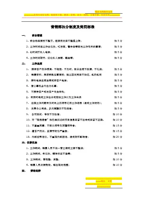营销部扣分制度及奖罚标准