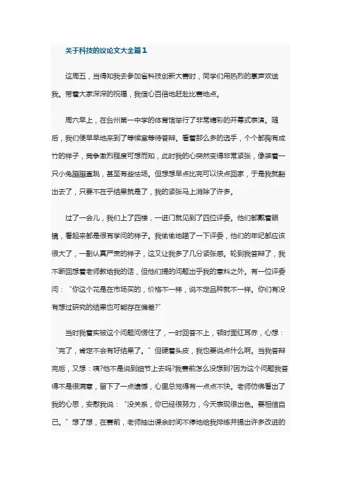 关于科技的议论文(5篇)