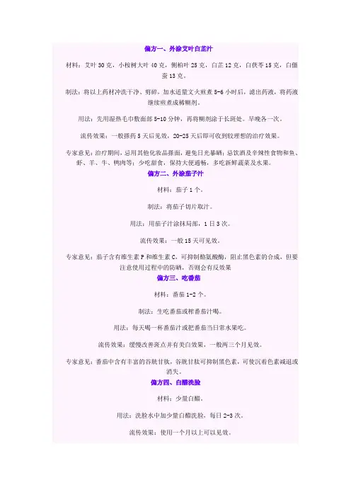 美白偏方