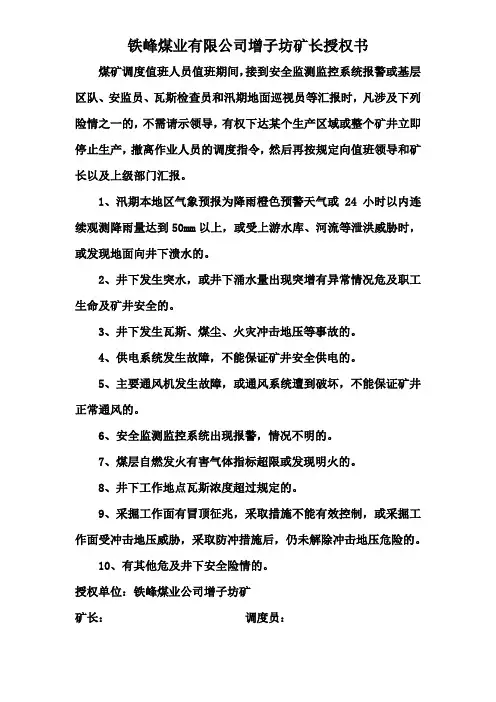 调度员十项应急处置权